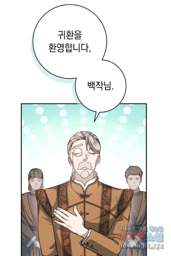 결혼 장사 2화 19