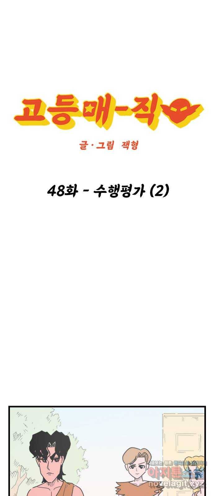 고등매직 48화 - 수행평가 (2) 1