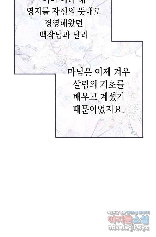 결혼 장사 14화 10