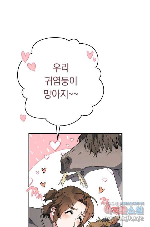 결혼 장사 14화 20