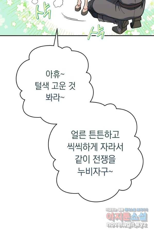 결혼 장사 14화 23