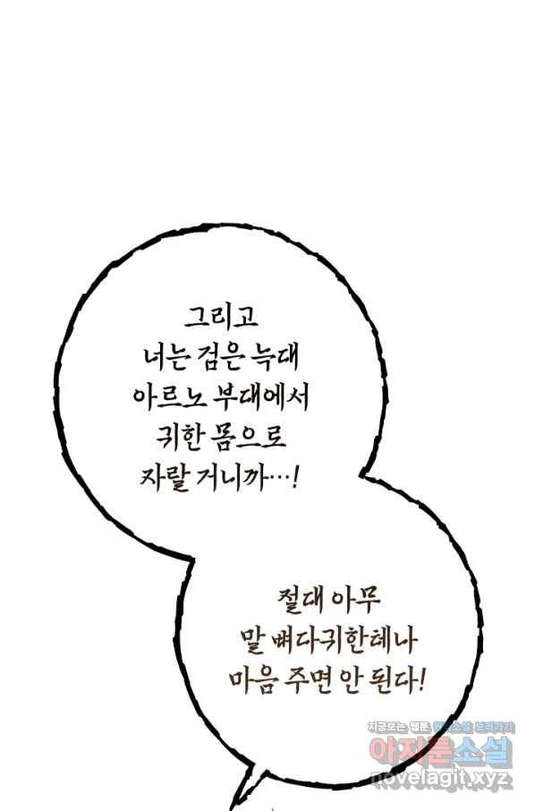 결혼 장사 14화 24