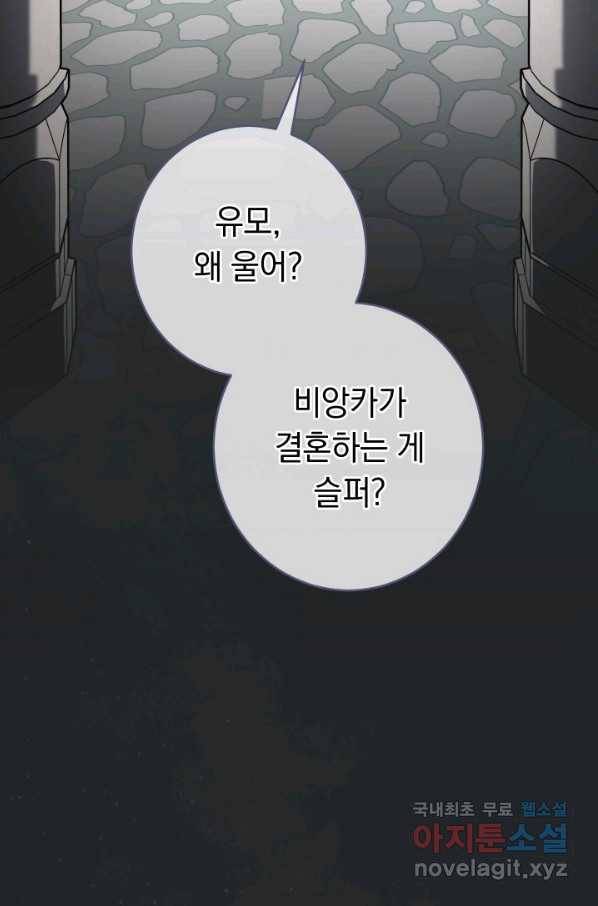 결혼 장사 17화 3
