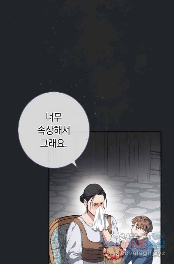 결혼 장사 17화 4