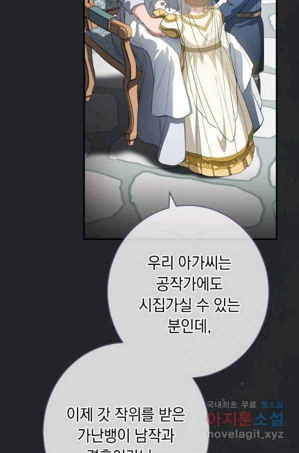 결혼 장사 17화 5