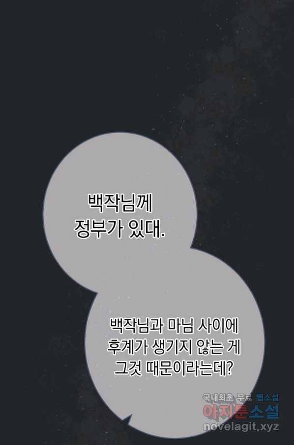 결혼 장사 17화 23