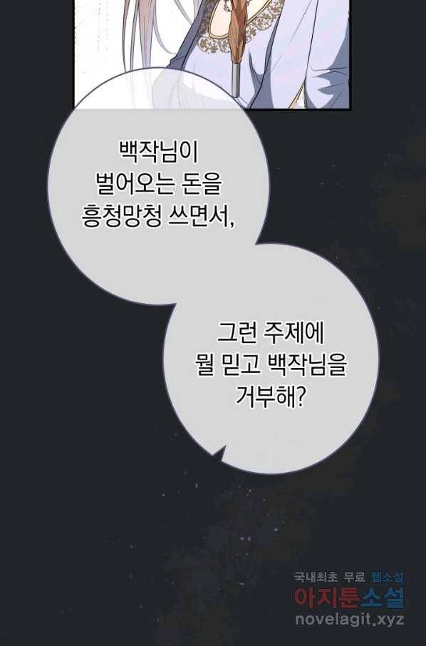 결혼 장사 17화 28