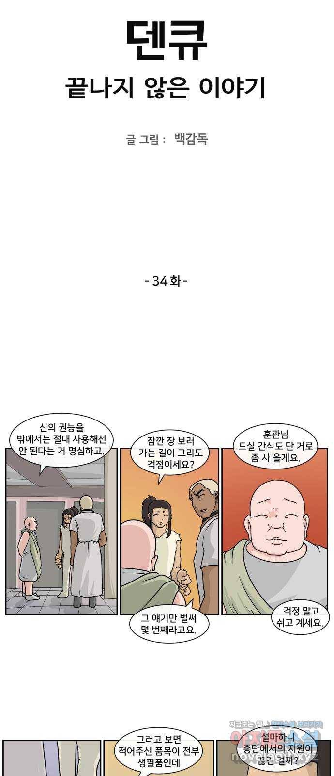 덴큐 34화 2