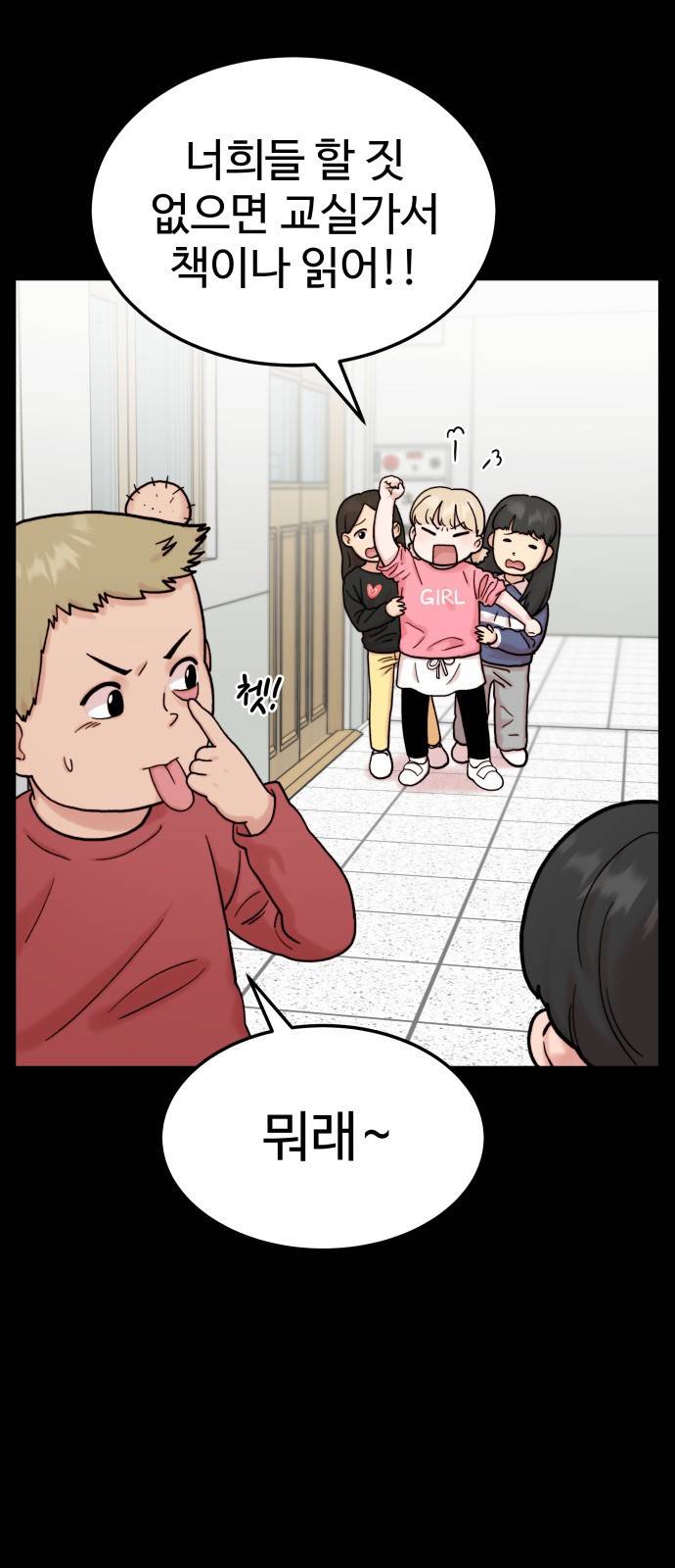내남친 킹카만들기 7화: 데려다줄게 2