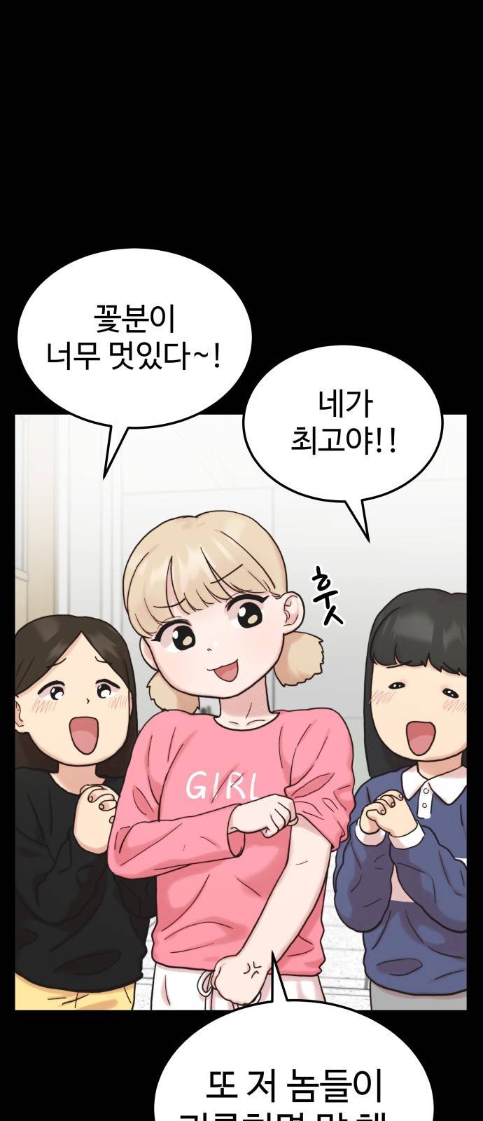 내남친 킹카만들기 7화: 데려다줄게 3