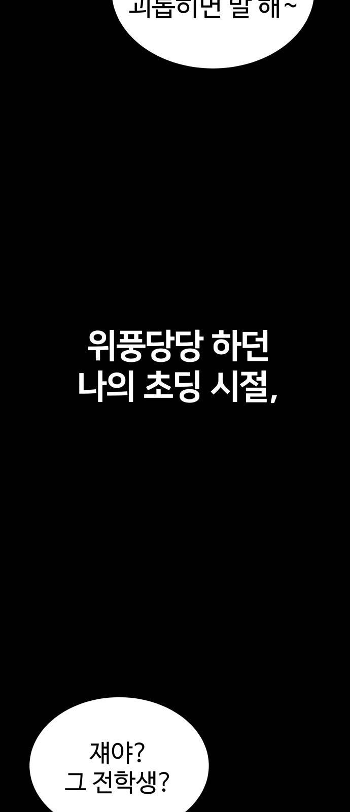 내남친 킹카만들기 7화: 데려다줄게 4
