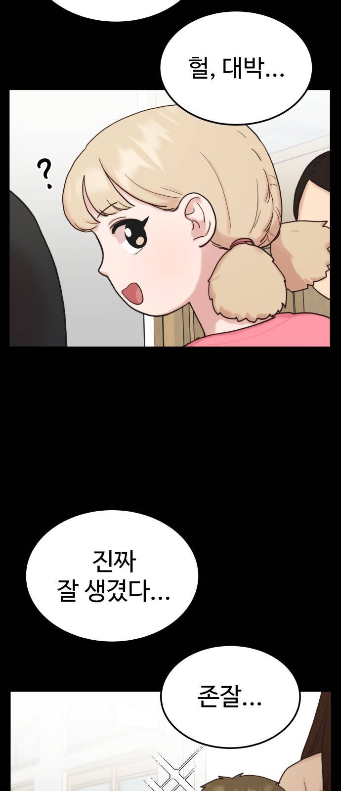 내남친 킹카만들기 7화: 데려다줄게 5