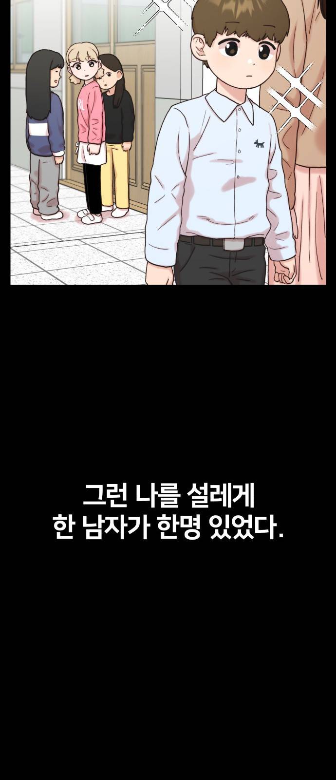 내남친 킹카만들기 7화: 데려다줄게 6