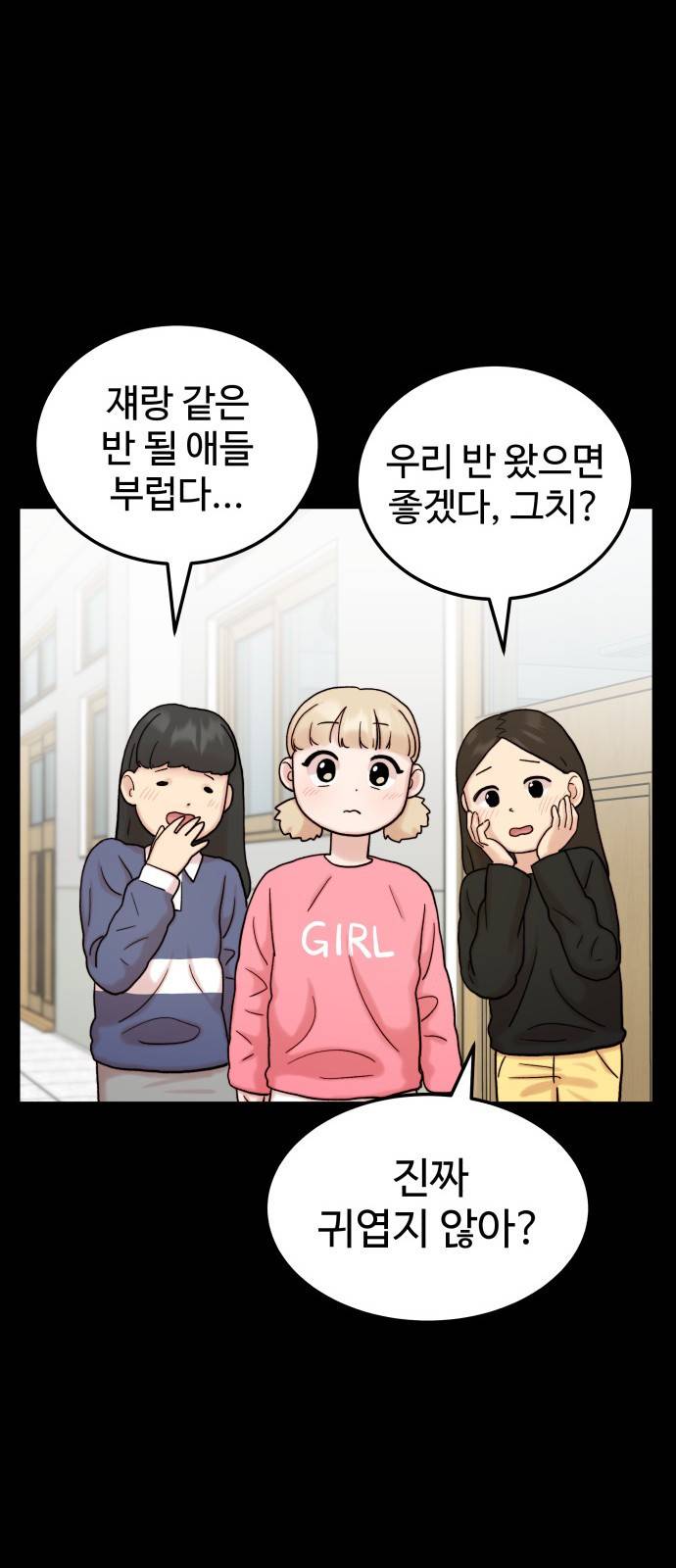내남친 킹카만들기 7화: 데려다줄게 7