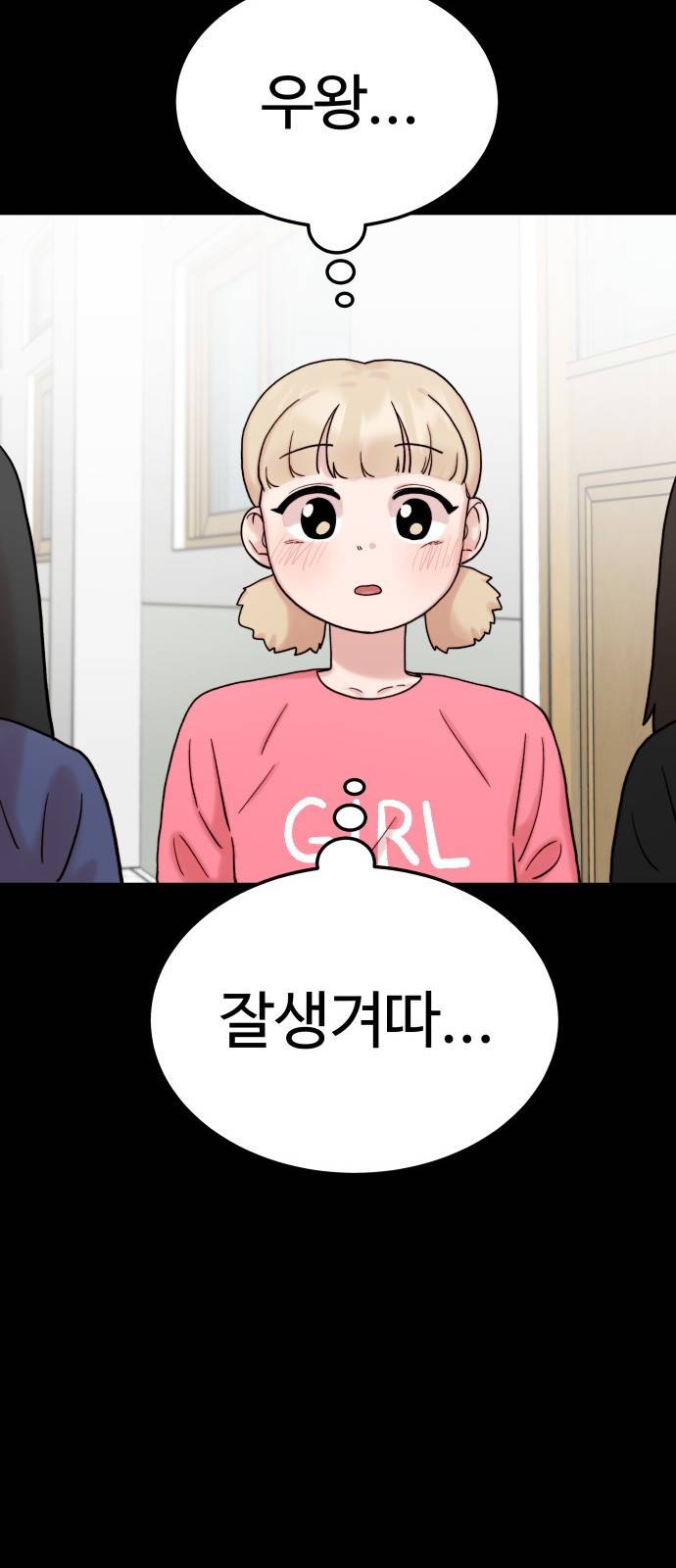 내남친 킹카만들기 7화: 데려다줄게 9