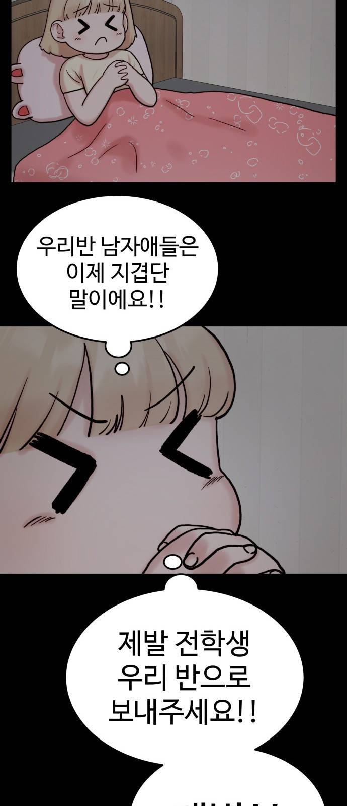 내남친 킹카만들기 7화: 데려다줄게 11