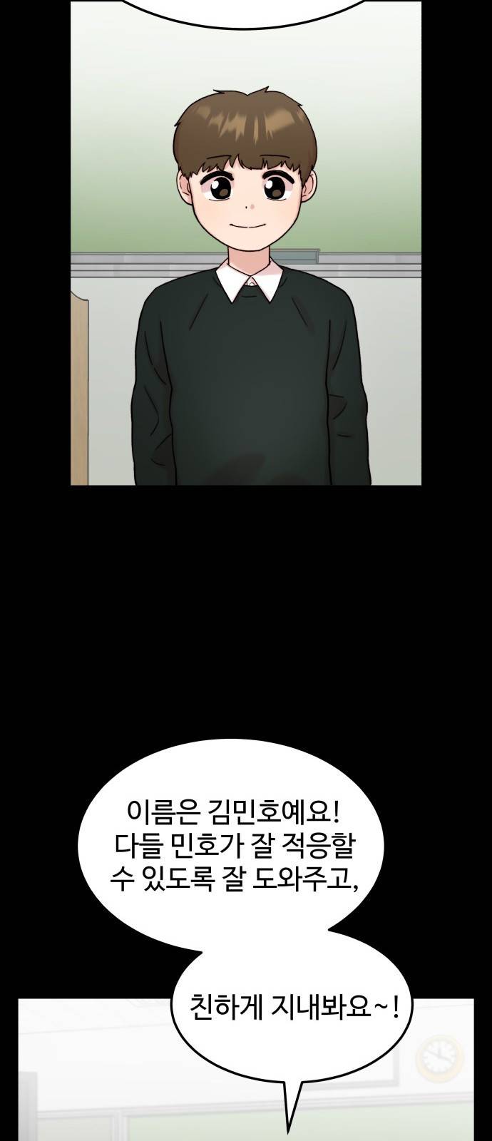 내남친 킹카만들기 7화: 데려다줄게 13