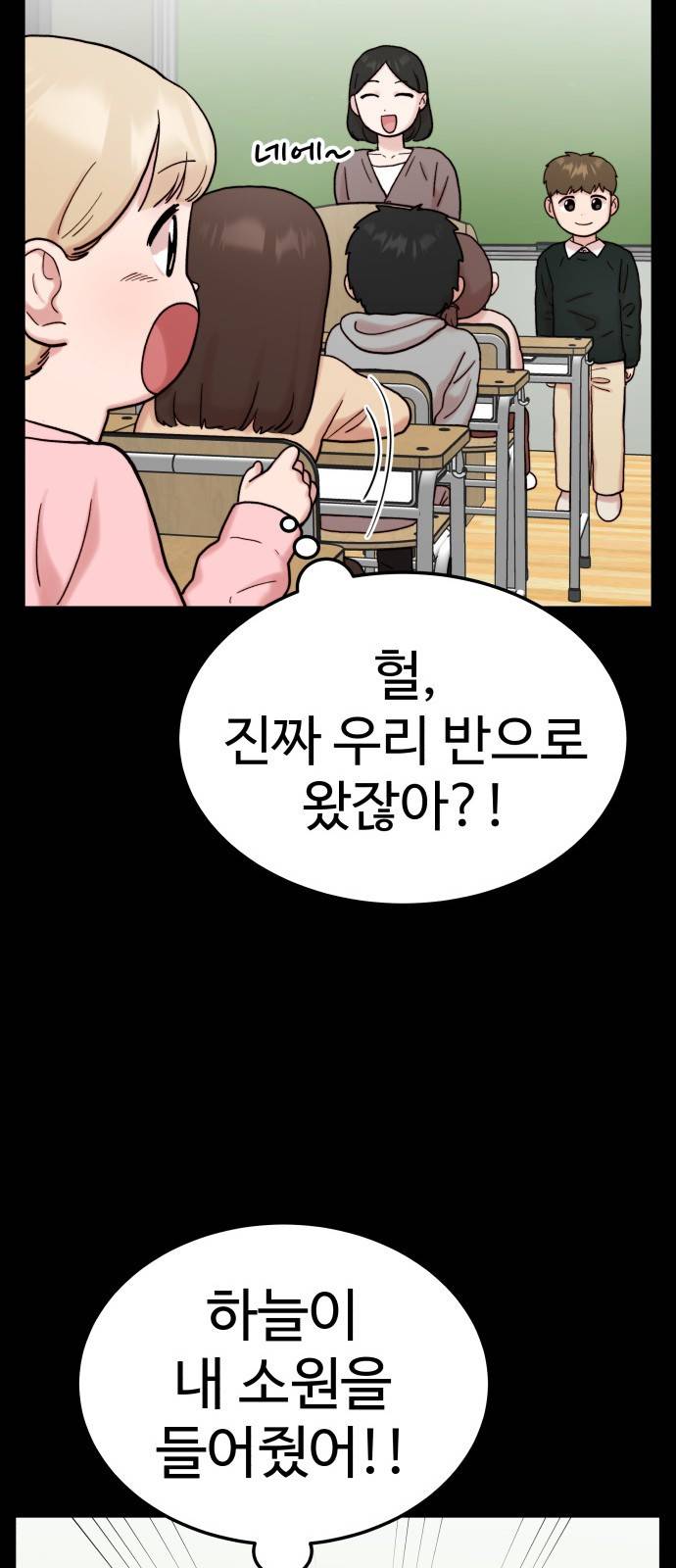 내남친 킹카만들기 7화: 데려다줄게 14