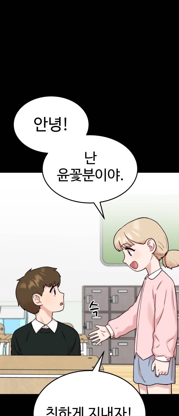 내남친 킹카만들기 7화: 데려다줄게 17