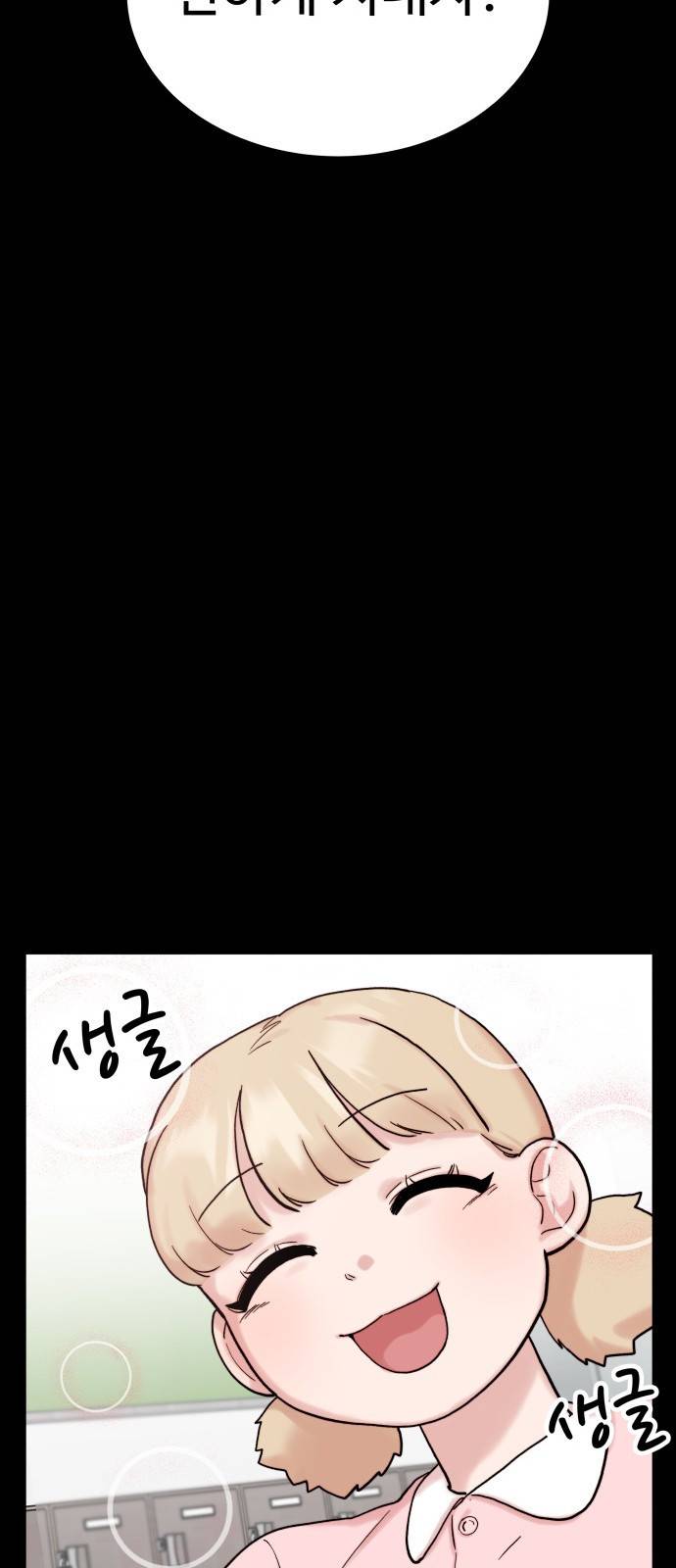 내남친 킹카만들기 7화: 데려다줄게 18