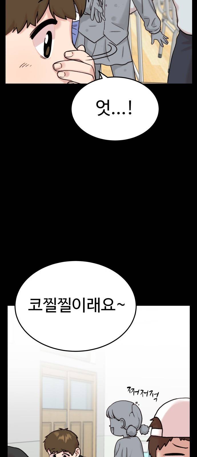내남친 킹카만들기 7화: 데려다줄게 21