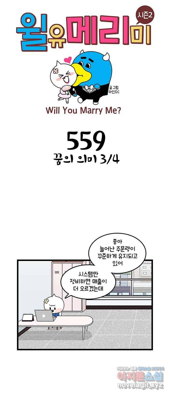 윌유메리미 시즌2 559화 꿈의 의미 3／4 1