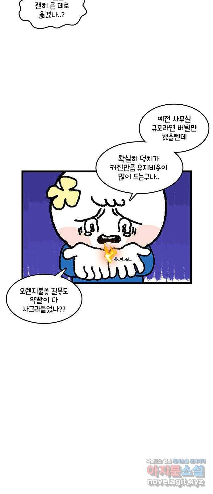 윌유메리미 시즌2 559화 꿈의 의미 3／4 4