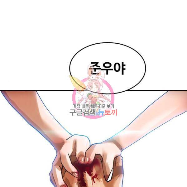 랜덤채팅의 그녀! 230화 1