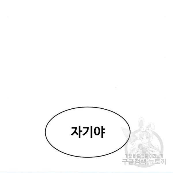 랜덤채팅의 그녀! 230화 7