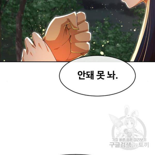 랜덤채팅의 그녀! 230화 11