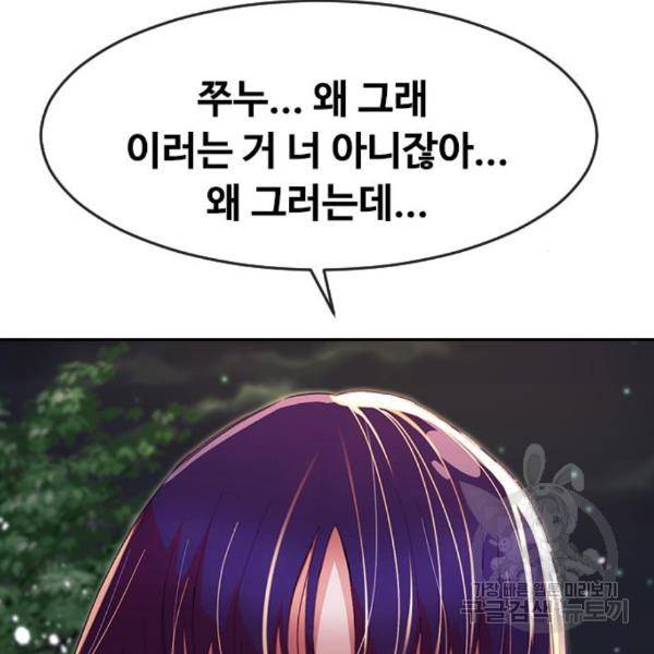 랜덤채팅의 그녀! 230화 12
