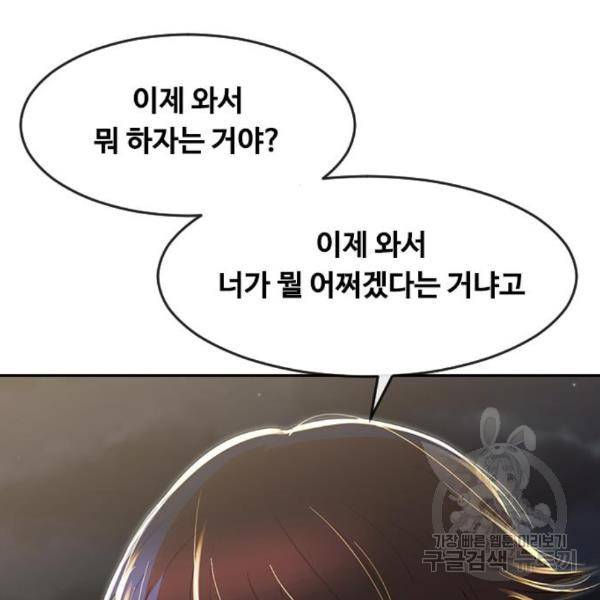 랜덤채팅의 그녀! 230화 16