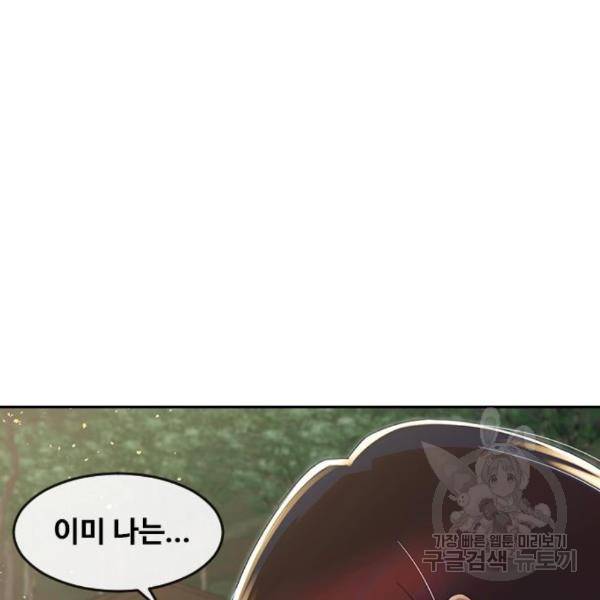 랜덤채팅의 그녀! 230화 20