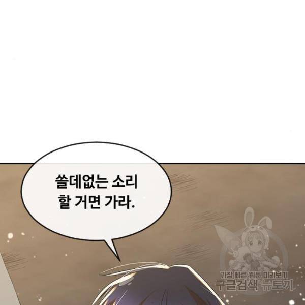 랜덤채팅의 그녀! 230화 25