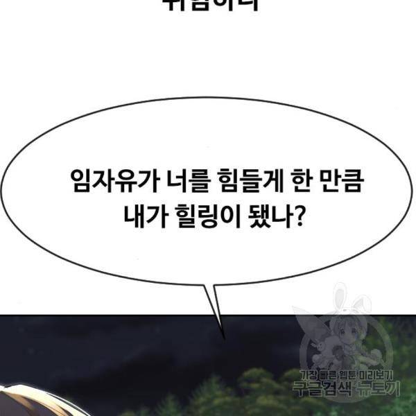 랜덤채팅의 그녀! 230화 28