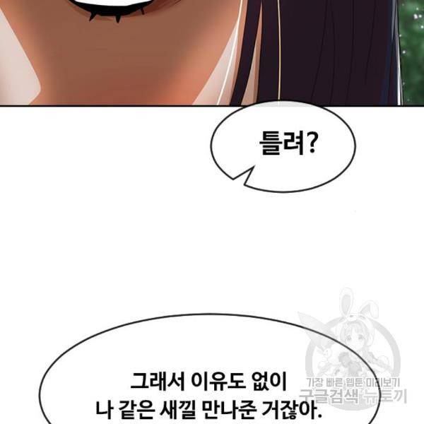 랜덤채팅의 그녀! 230화 31