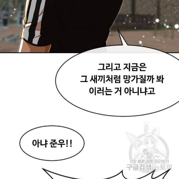 랜덤채팅의 그녀! 230화 33