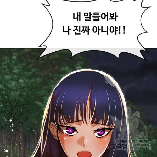 랜덤채팅의 그녀! 230화 34