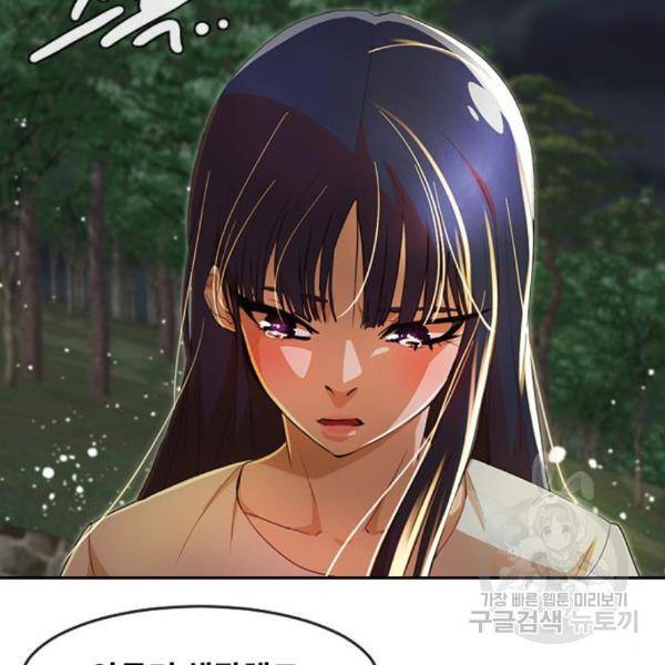 랜덤채팅의 그녀! 230화 36