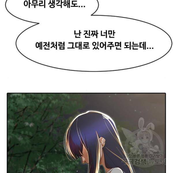 랜덤채팅의 그녀! 230화 37
