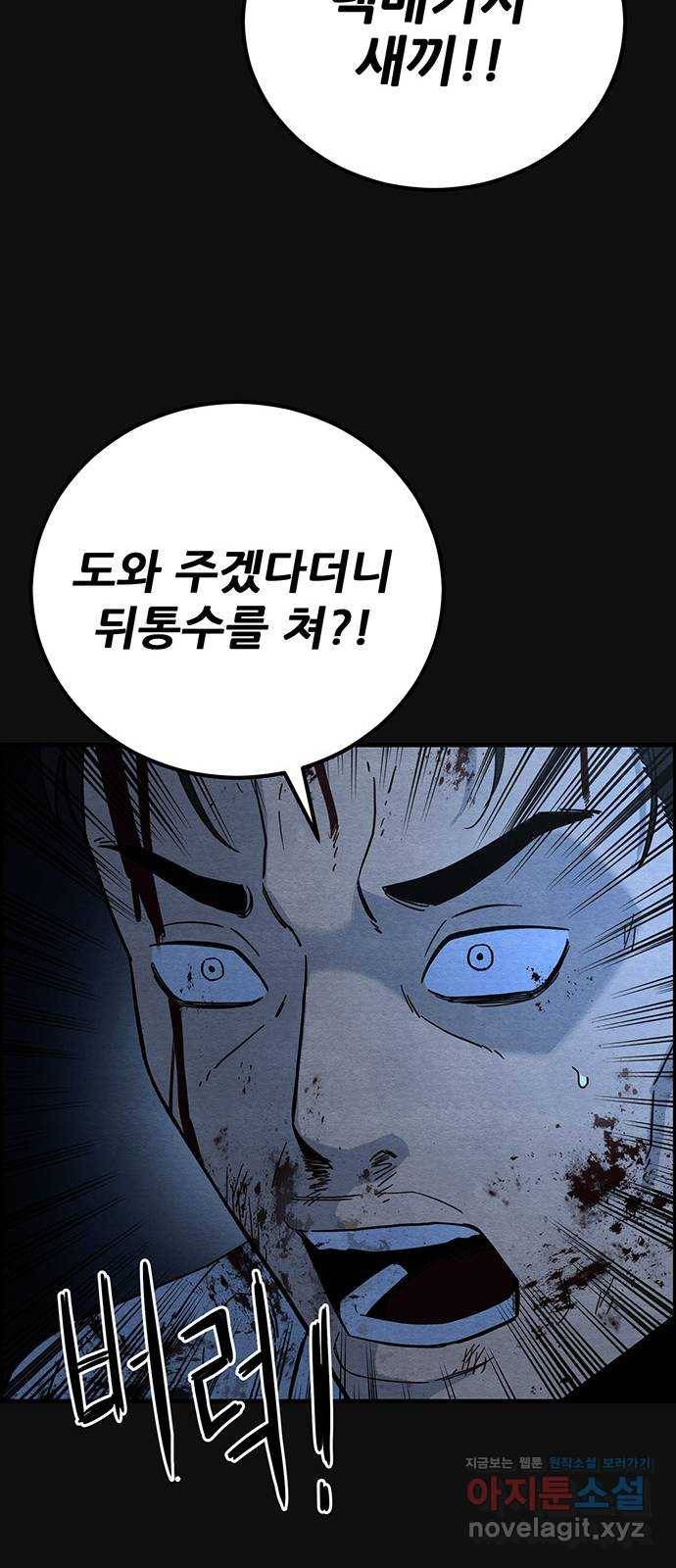 택배 왔습니다 19화. 반항(2) 21