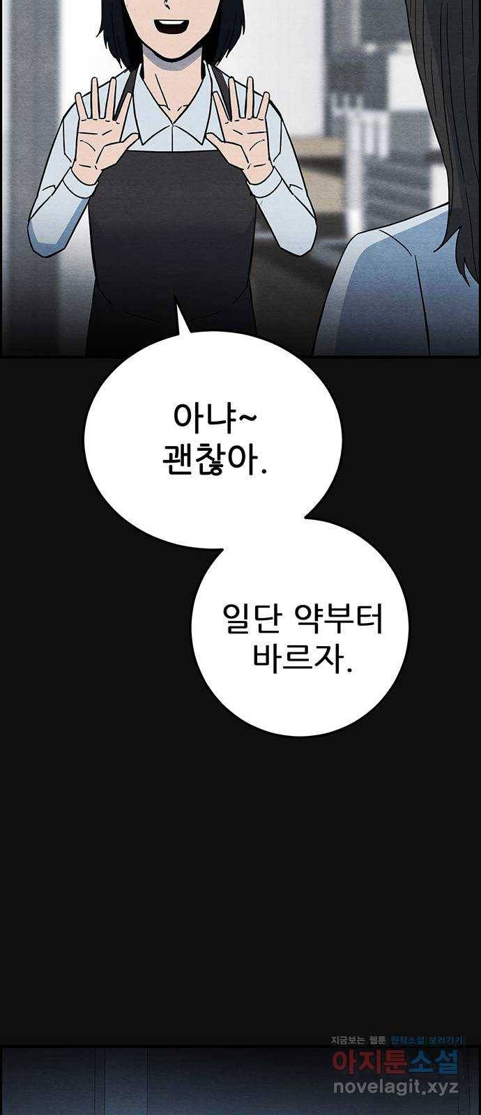 택배 왔습니다 19화. 반항(2) 61