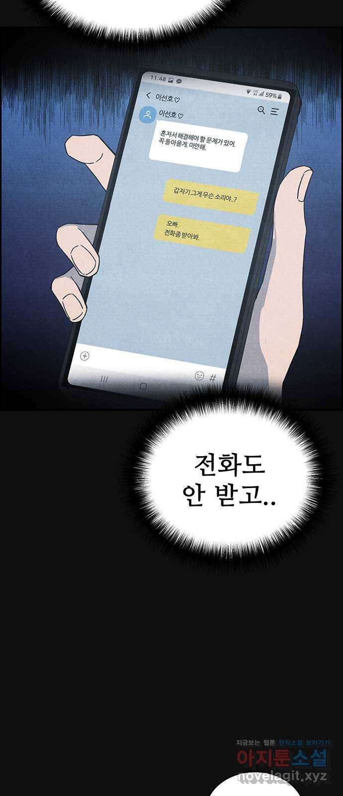 택배 왔습니다 19화. 반항(2) 64