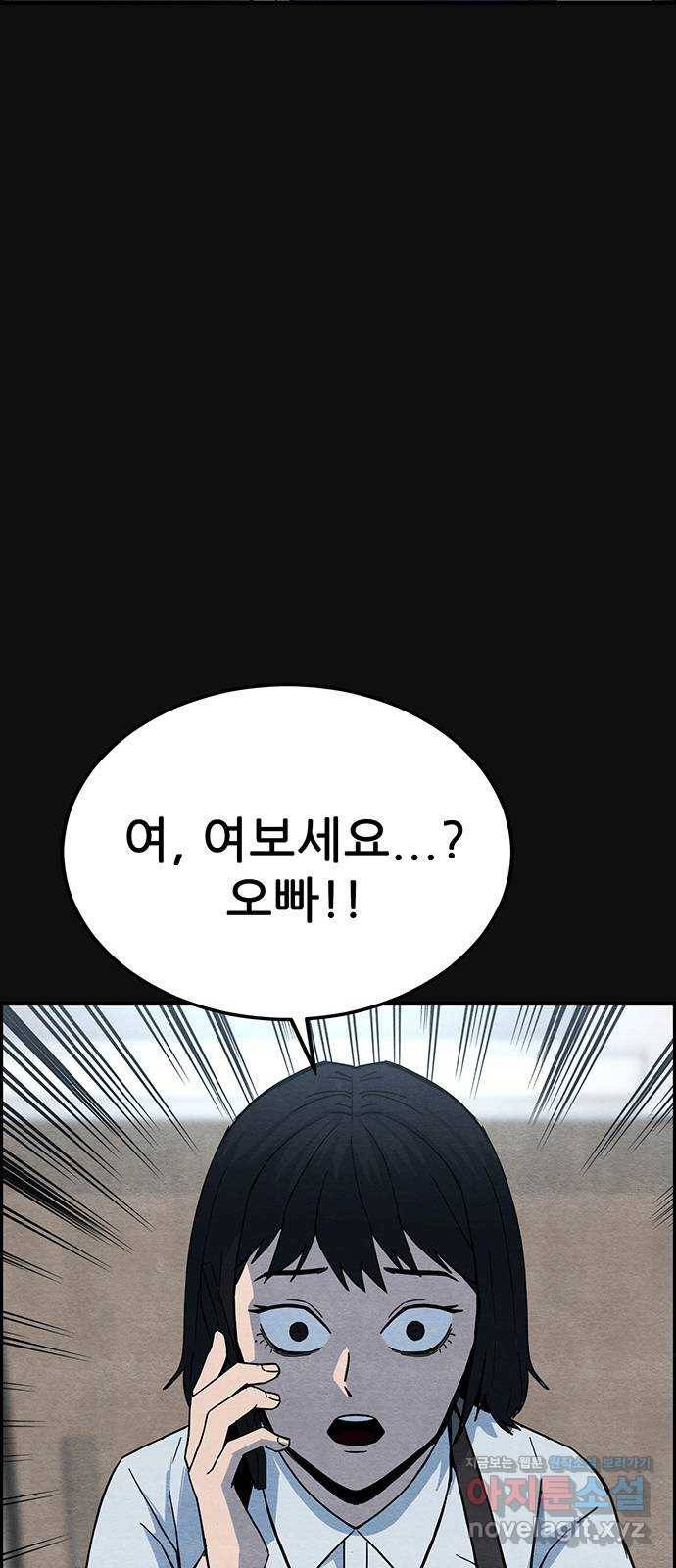 택배 왔습니다 19화. 반항(2) 68