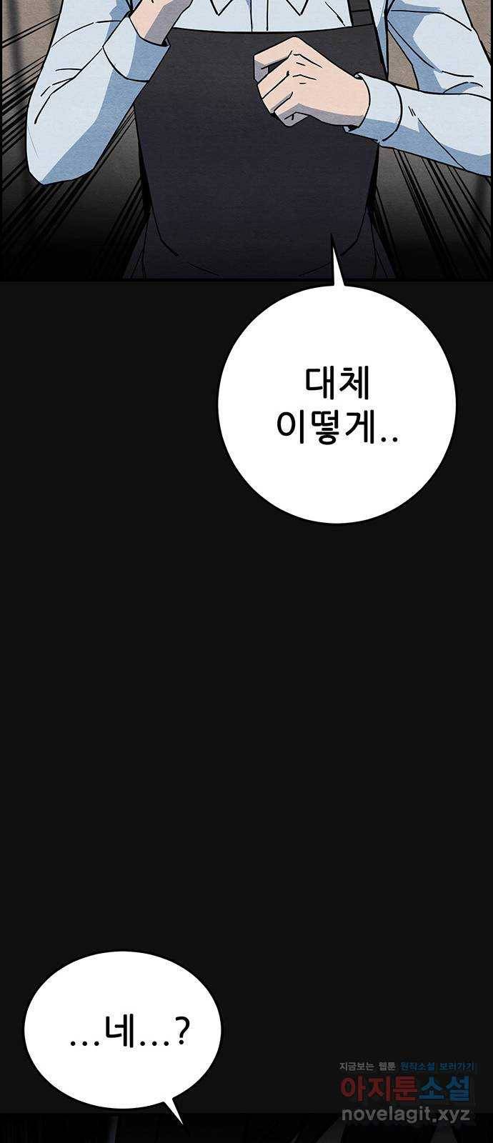 택배 왔습니다 19화. 반항(2) 69