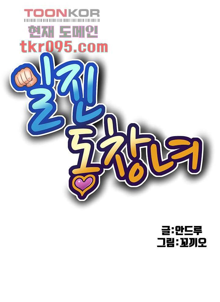 일진동창녀 87화 1