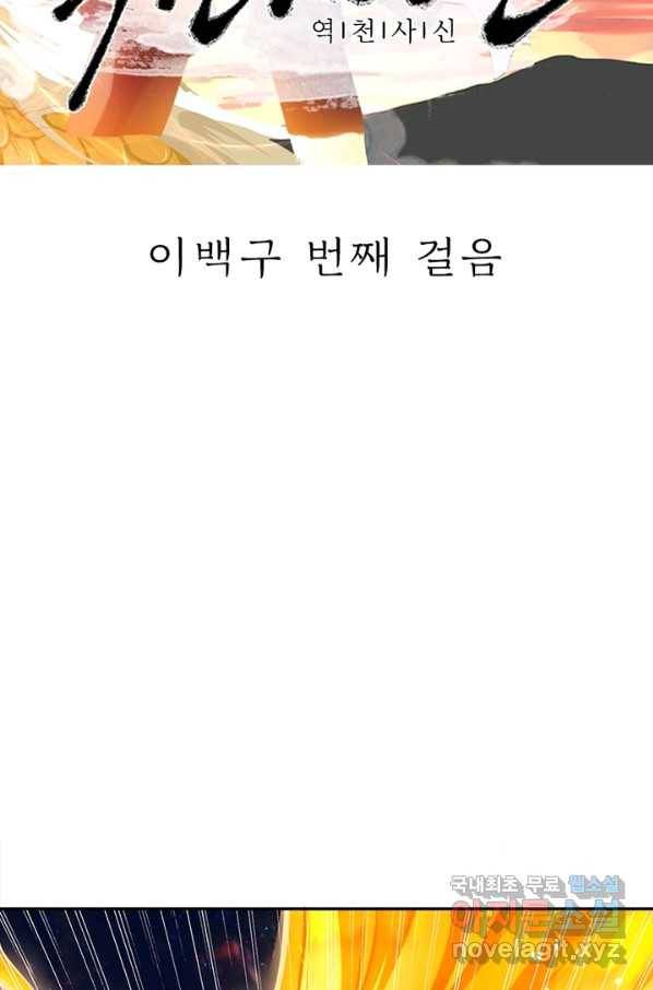 역천사신 209화 8