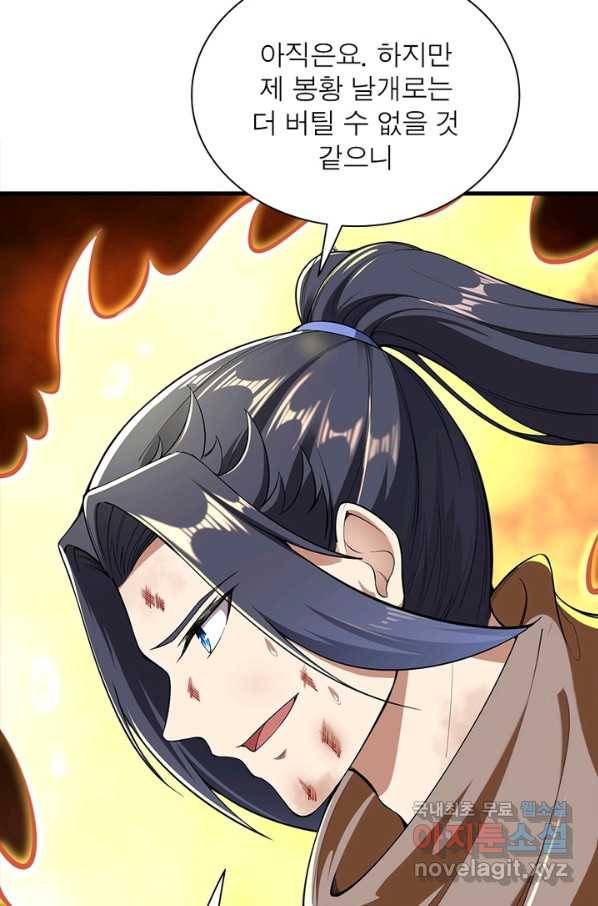 역천사신 209화 18