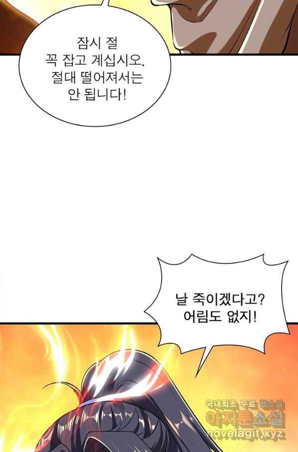 역천사신 209화 19