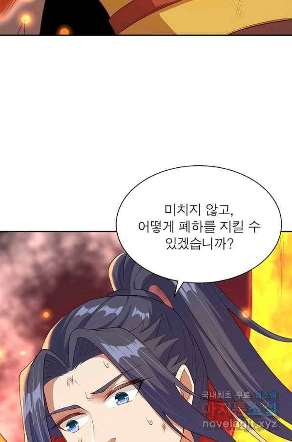 역천사신 209화 29